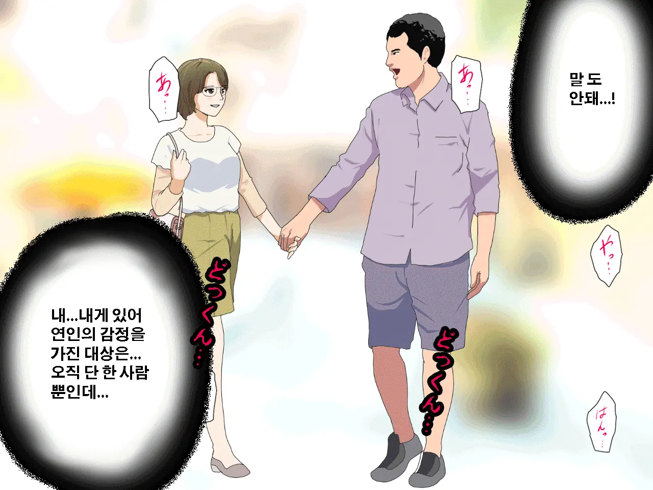 Saimin Uwaki Kenkyuubu Ch. 4 | 최면 바람기 연구회 제4화